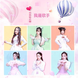 收听萌萌哒天团的我是歌手歌词歌曲
