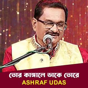 Listen to Tor Kangale Dake Tore song with lyrics from Ashraf Udas