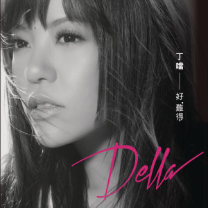 Dengarkan 野獸 lagu dari Della dengan lirik