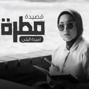 Album مطره from 