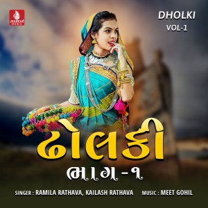 ดาวน์โหลดและฟังเพลง Ugamanaa Bharine Kem Betha พร้อมเนื้อเพลงจาก Ramila Rathava