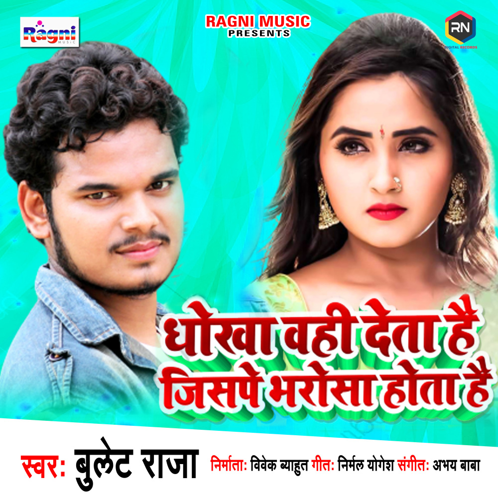 Dhokha Wahi Deta Hai Jispe Bharosa Hota Hai