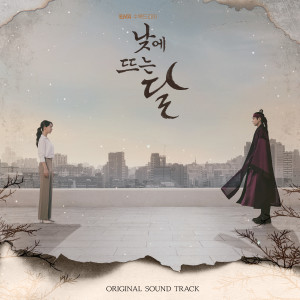 Album 낮에 뜨는 달 OST Special from Korea Various Artists