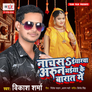 Listen to Nachas Eyarwa Arun Bhaiya Ke Barat Me song with lyrics from Vikas Sharma