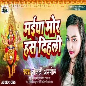 Listen to Maiya Mor Has Dihli song with lyrics from Anjali Anmol