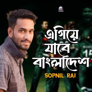 Listen to Egiye Jabe Bangladesh song with lyrics from Sopnil Raj