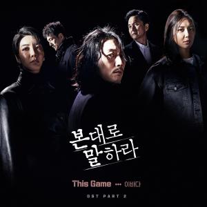 Tell Me What You Saw 본 대로 말하라 (Original Television Soundtrack), Pt.2