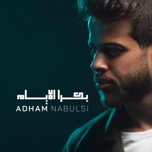 Dengarkan lagu بكرا الايام nyanyian Adham Nabulsi dengan lirik