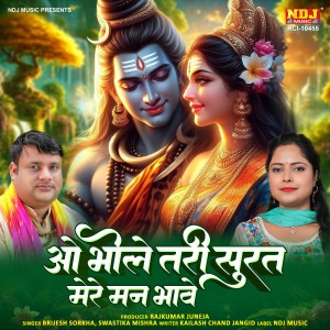 Album O Bhole Teri Surat Mere Man Bhave from Swastika Mishra