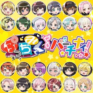 Listen to ぷっちみくパーチナィ！ song with lyrics from D4DJ ALL STARS