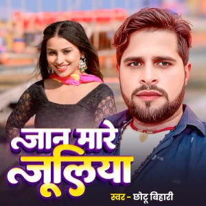 Album Jan Mare Juliya from Chhotu Bihari