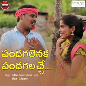 Listen to Pandugalenuka Latest Folk Song song with lyrics from Gaddam Ramesh