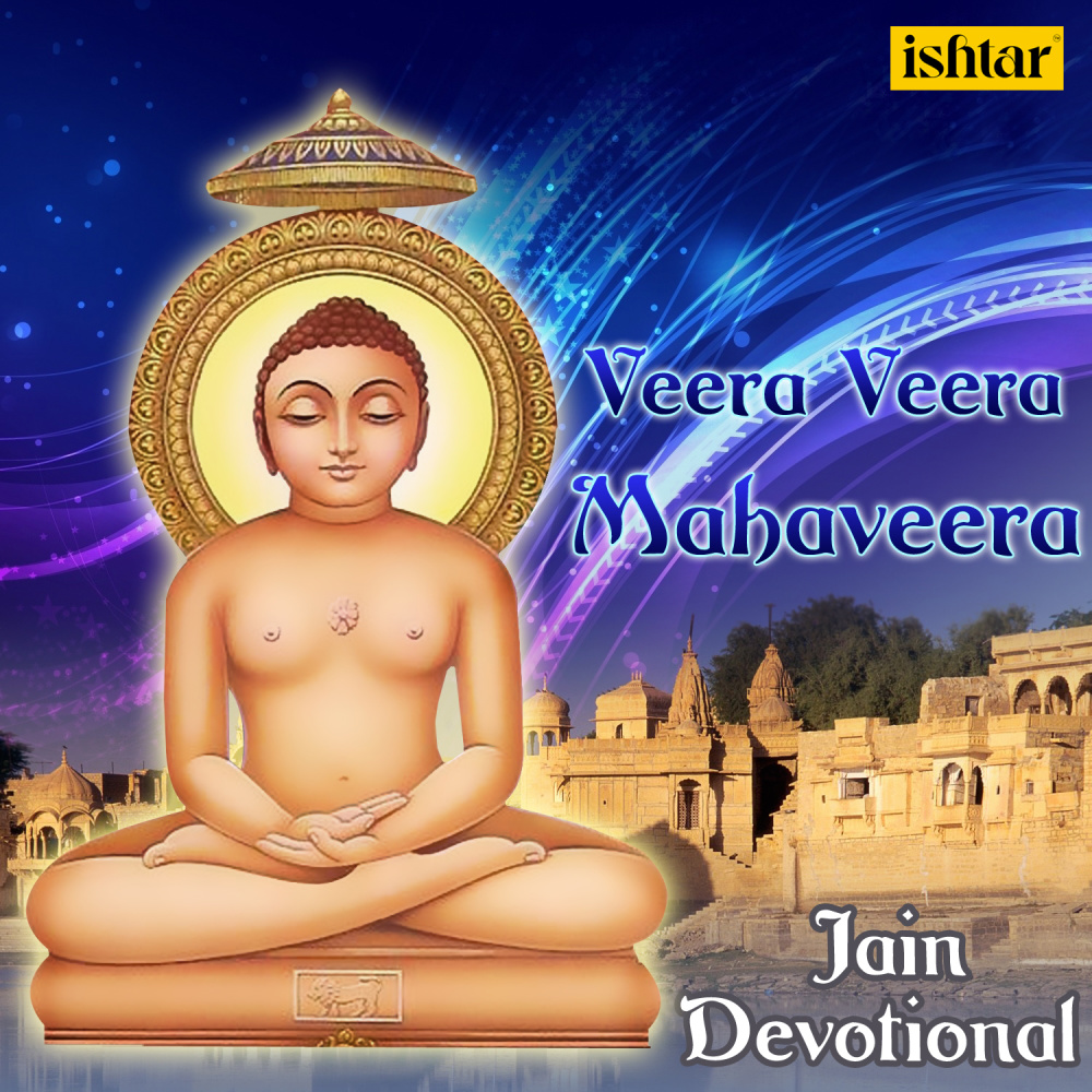 Veera Veera Mahavira