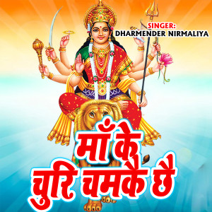 Listen to Ma Ke Chunri Chamkai Chai song with lyrics from Dharmender Nirmaliya