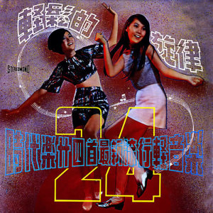 ดาวน์โหลดและฟังเพลง Instrumental Rock a Go Go พร้อมเนื้อเพลงจาก The Stylers