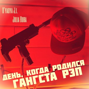 Album День, когда родился Гангста Рэп (Explicit) from D'yadya J.i.