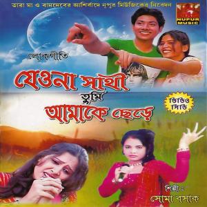 Listen to Kroshno Nam E Amar song with lyrics from Soma Bosak