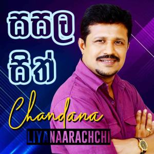 Listen to Sasala sith song with lyrics from Chandana Liyanaarachchi