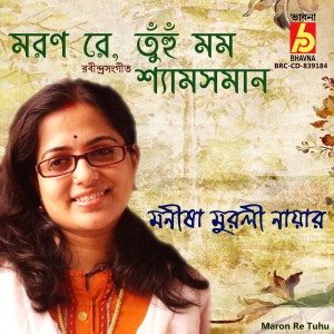 收聽Manisha Murali Nair的Maron Re Tuhu歌詞歌曲