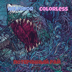 Album Потерянный рай from Heliodor