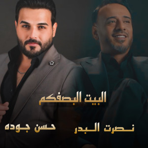 Album El Beit Li Bi Safkom from 