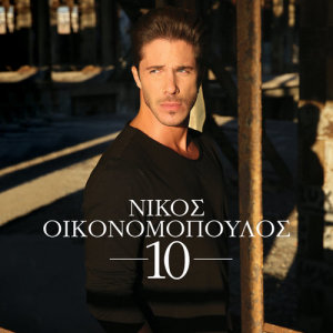 收聽Nikos Oikonomopoulos的Ipologismena歌詞歌曲