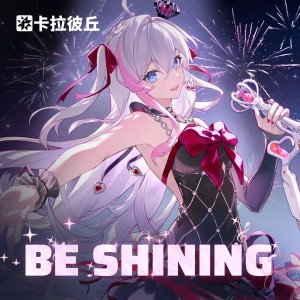 Listen to Be Shining（《卡拉彼丘》香奈美新春贺曲） (完整版) song with lyrics from 卡拉彼丘