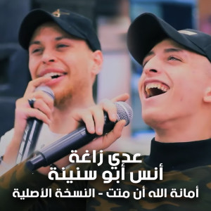 Odai Zagha的專輯Amant Allah - Akha5o 3ashiri 3ghasb - Solefli