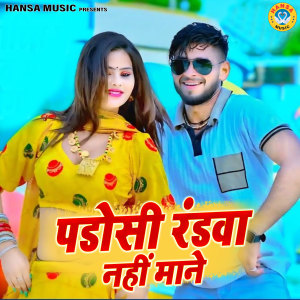 Listen to Padosi Randwa Nahi Maane song with lyrics from Bhanwar Khatana