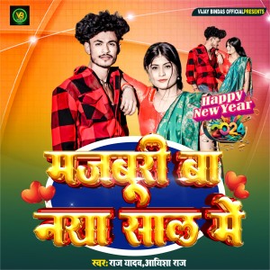 ดาวน์โหลดและฟังเพลง Majburi Ba Naya Saal Me พร้อมเนื้อเพลงจาก Raj Yadav