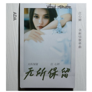 อัลบัม 无所保留 ศิลปิน 庄心妍