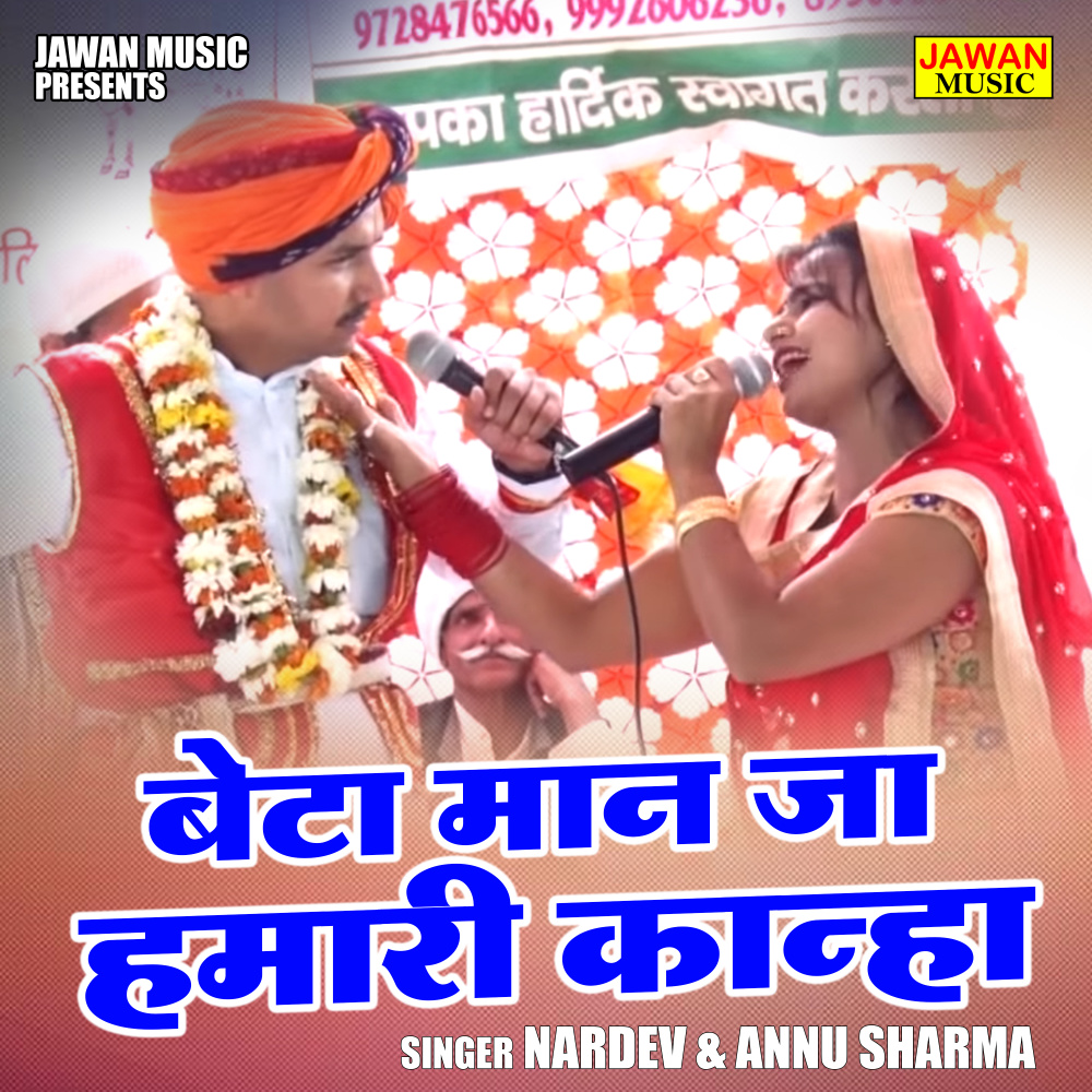 Beta Maan Ja Hamari Kanha (Hindi)