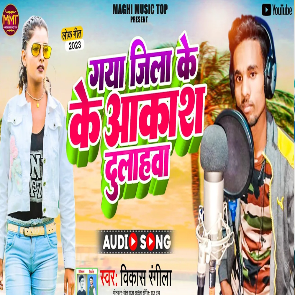Gaya Jilla Ke Akash Dulhwa