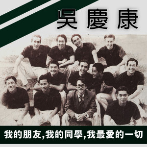 收聽吳慶康的在我寬大的外衣裏歌詞歌曲