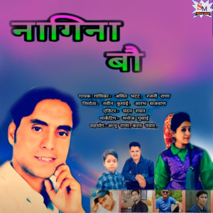 Listen to Nagina Bou song with lyrics from Sandeep Sajwan