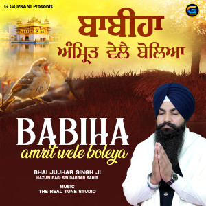 Bhai Jujhar Singh Ji的專輯Babiha Amrit Wele Boleya