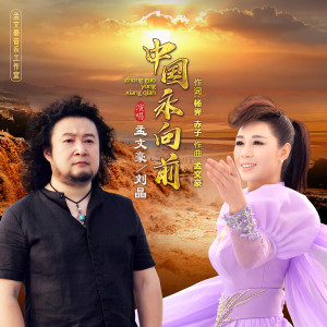 收聽孟文豪的中國永向前 (伴奏)歌詞歌曲