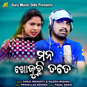 Album Mana Khojuchhi Tote from 