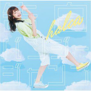 收聽halca的First Drop歌詞歌曲