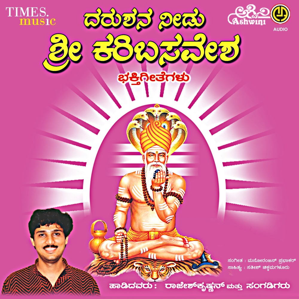 Karibasaveshwara