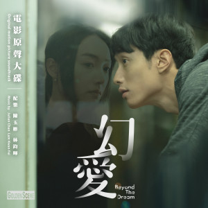 ดาวน์โหลดและฟังเพลง 幻爱 (Jonathan Version) พร้อมเนื้อเพลงจาก 小尘埃