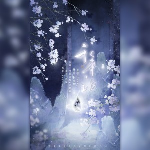 Album 千年泪 from 林清颜