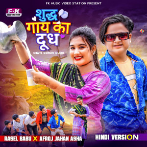 Listen to Khati Gorur Dudh Hindi song with lyrics from Rasel Babu