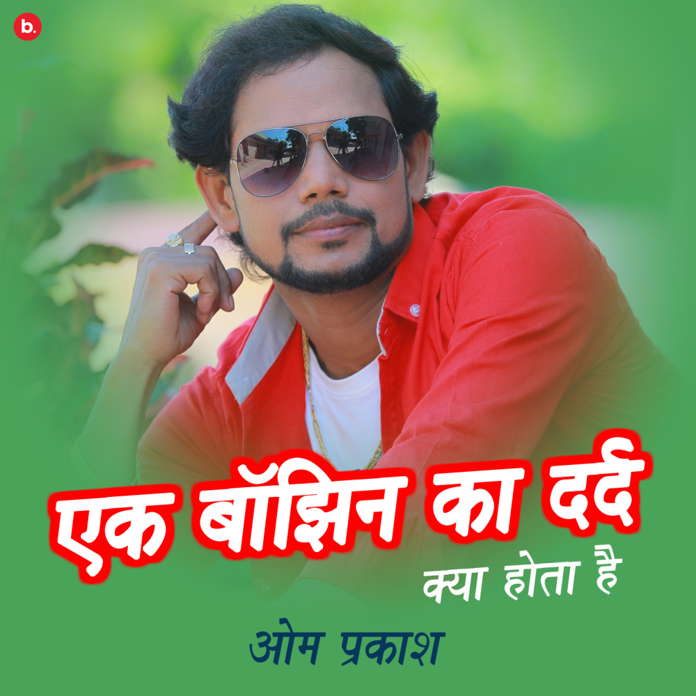 Ek Bajhin Ka Dard Kya Hota Hai
