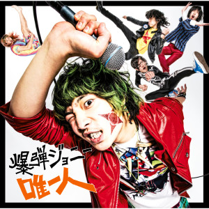 ดาวน์โหลดและฟังเพลง Tadahitori พร้อมเนื้อเพลงจาก Bakudan Johnny