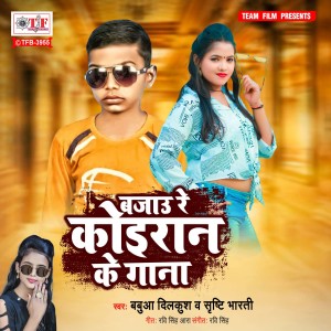 Listen to Bajau Re Koiran Ke Gana song with lyrics from Babua Dilkush