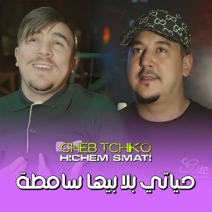 Album Hyati Blabiha Samta from 