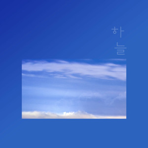 收聽하늘的Expect Me歌詞歌曲