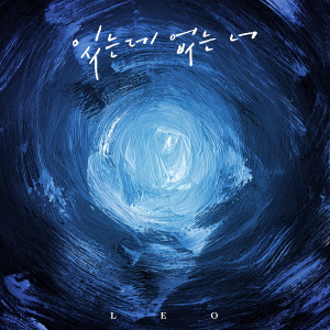 收聽레오的You are there, but not there歌詞歌曲