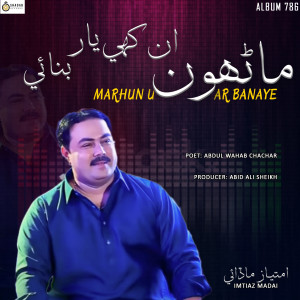 Imtiaz Madai的专辑Marhun Un Khay Yaar Banaye